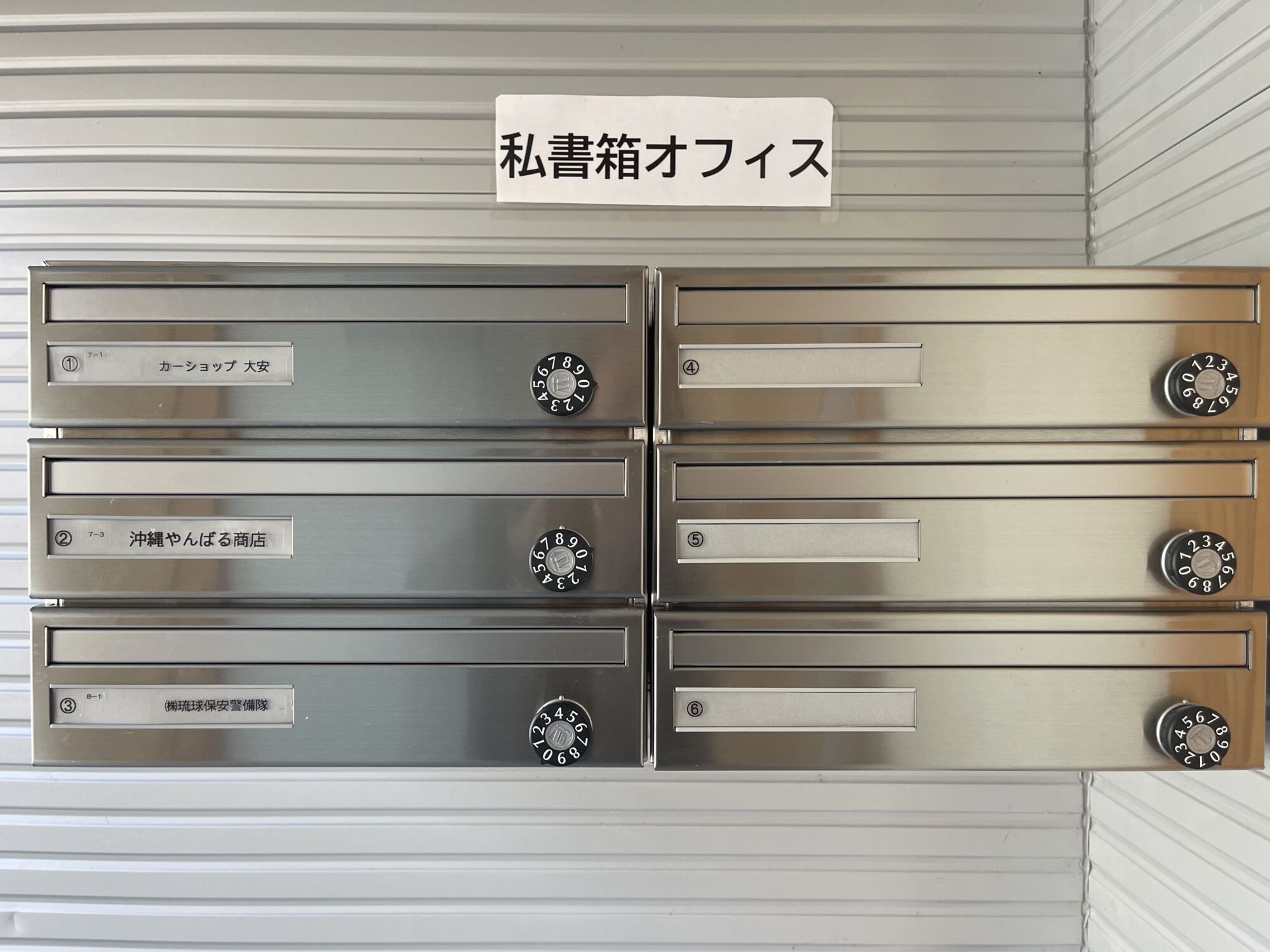 私書箱オフィス