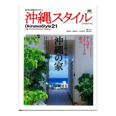 タイムス住宅新聞、週刊かふう、沖縄スタイルの画像