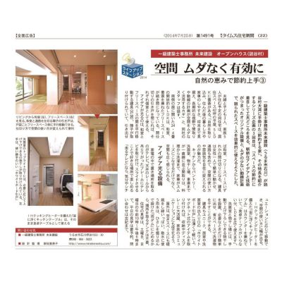 タイムス住宅新聞、週刊かふう、沖縄スタイルの画像