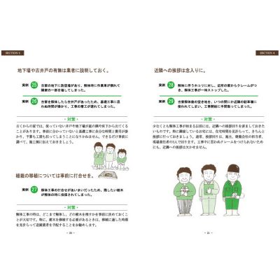 住まいづくりの流れ 計画からご入居までの画像