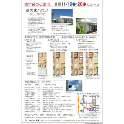 第1回石川モデル　身の丈ハウスの画像