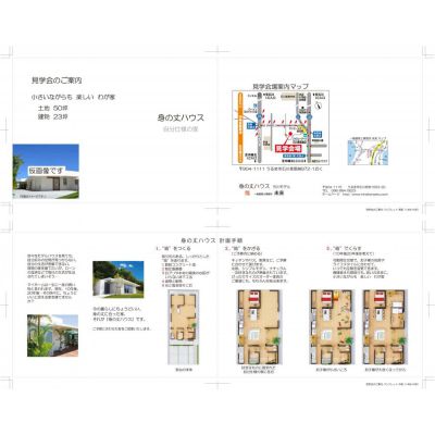 第1回石川モデル　身の丈ハウスの画像