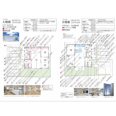 第2回石川モデル　２棟見比べ見学会の画像