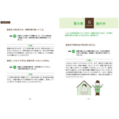 住まいづくりの流れ 計画からご入居までの画像