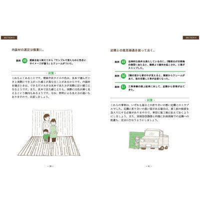 住まいづくりの流れ 計画からご入居までの画像
