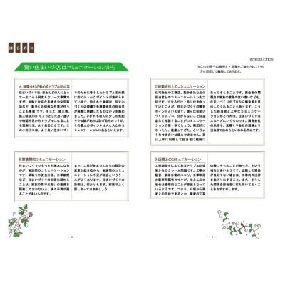住まいづくりの流れ 計画からご入居までの画像