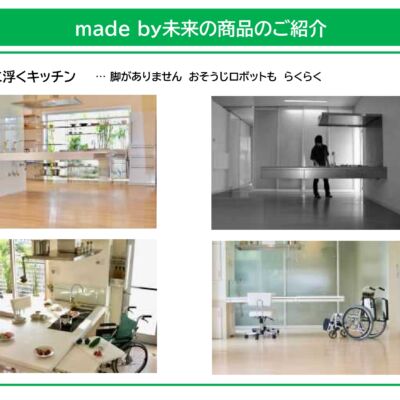 トップページ(made by未来の製品）の画像