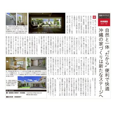 タイムス住宅新聞、週刊かふう、沖縄スタイルの画像