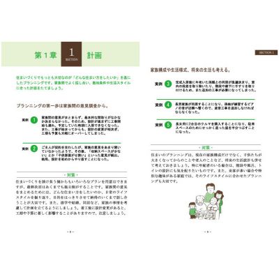 住まいづくりの流れ 計画からご入居までの画像