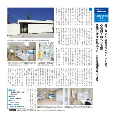 タイムス住宅新聞、週刊かふう、沖縄スタイルの画像