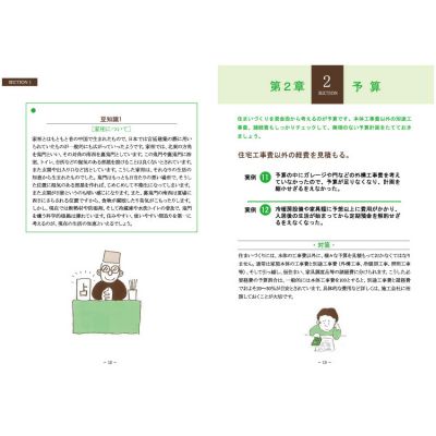 住まいづくりの流れ 計画からご入居までの画像