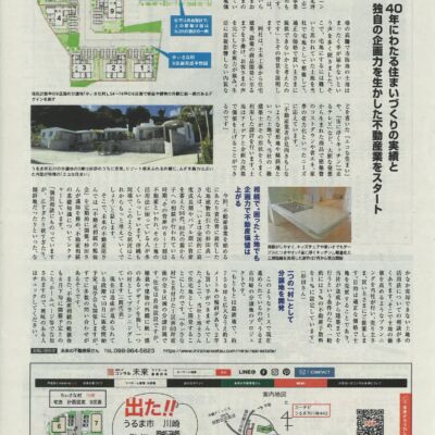 タイムス住宅新聞、週刊かふう、沖縄スタイルの画像