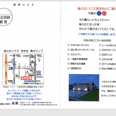 豆知識　葉書より　使いやすくお掃除簡単の画像