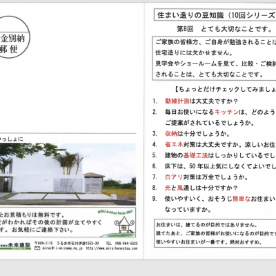 豆知識　葉書より　使いやすくお掃除簡単の画像