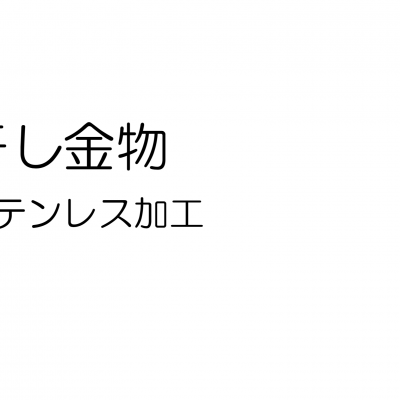 わかりやすくラーミネート　　必要なところへの画像