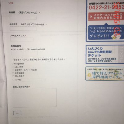 無料お申込み　お問い合わせ内容の画像