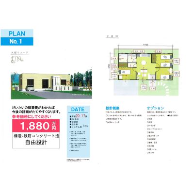 マイホームプランと建築費の画像