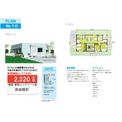 マイホームプランと建築費の画像