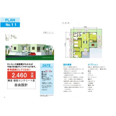 マイホームプランと建築費の画像