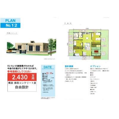 マイホームプランと建築費の画像