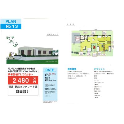 マイホームプランと建築費の画像