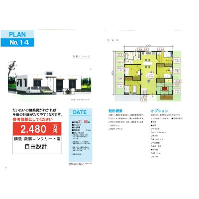 マイホームプランと建築費の画像