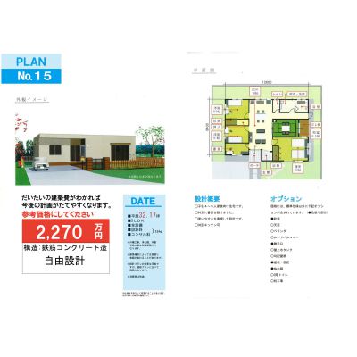 マイホームプランと建築費の画像