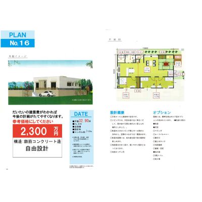 マイホームプランと建築費の画像