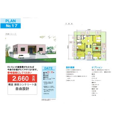 マイホームプランと建築費の画像