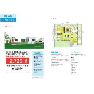 マイホームプランと建築費の画像