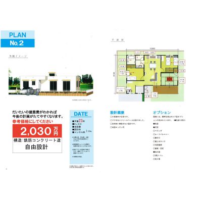 マイホームプランと建築費の画像