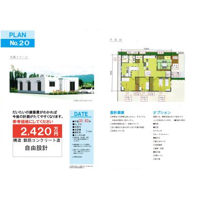 マイホームプランと建築費の画像