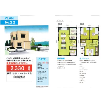 マイホームプランと建築費の画像