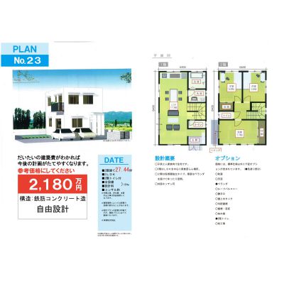 マイホームプランと建築費の画像