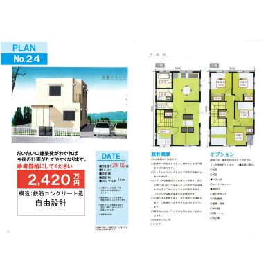 マイホームプランと建築費の画像