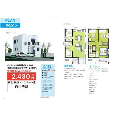 マイホームプランと建築費の画像