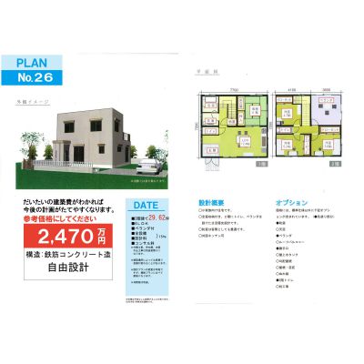 マイホームプランと建築費の画像