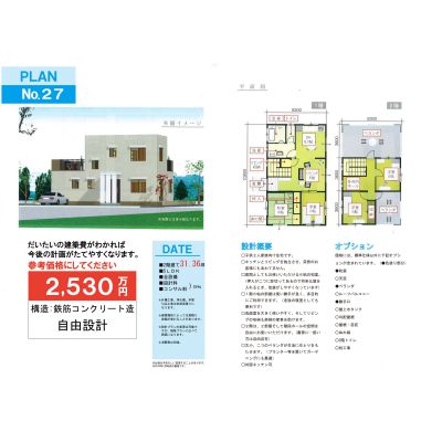 マイホームプランと建築費の画像