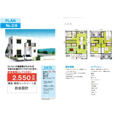 マイホームプランと建築費の画像