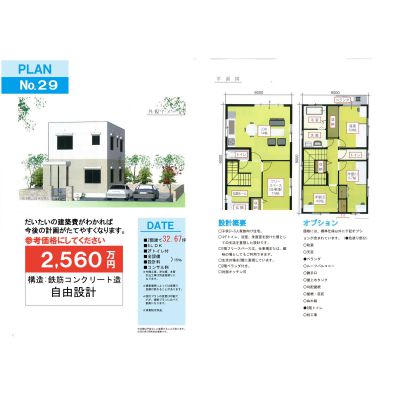 マイホームプランと建築費の画像
