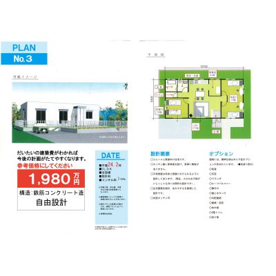 マイホームプランと建築費の画像