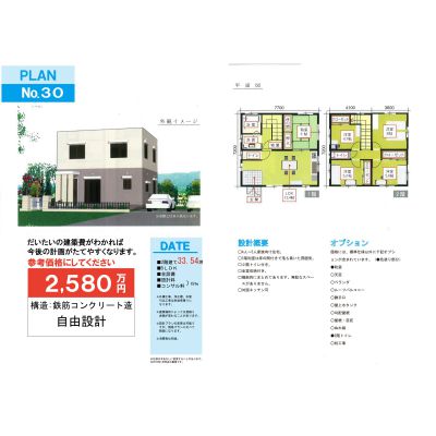 マイホームプランと建築費の画像