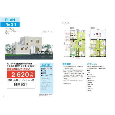 マイホームプランと建築費の画像