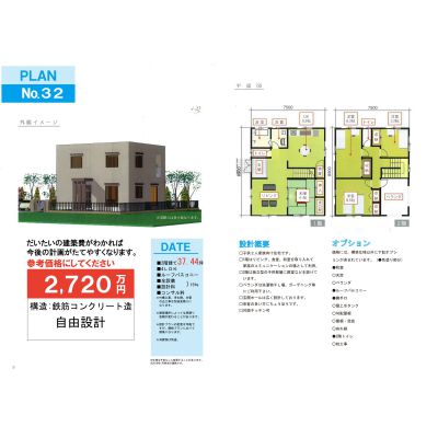 マイホームプランと建築費の画像