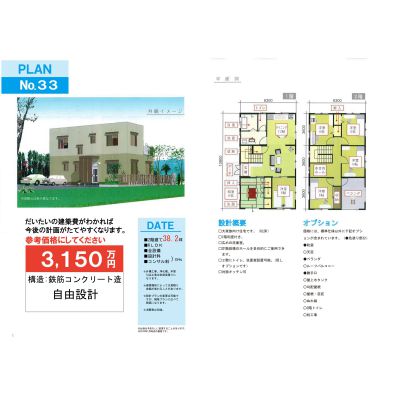 マイホームプランと建築費の画像