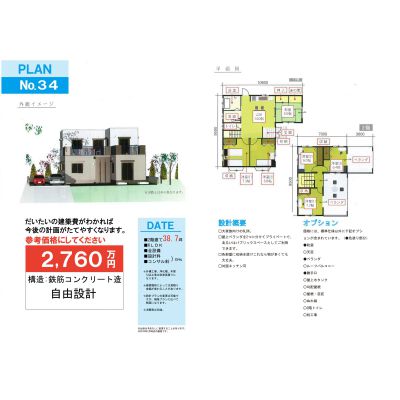 マイホームプランと建築費の画像