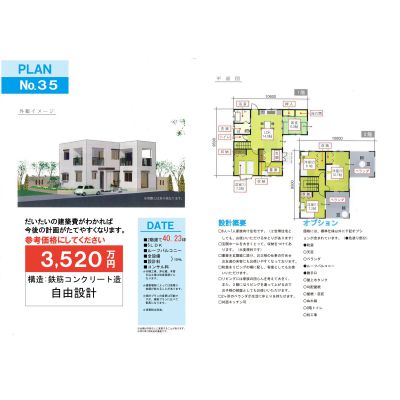 マイホームプランと建築費の画像