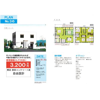 マイホームプランと建築費の画像