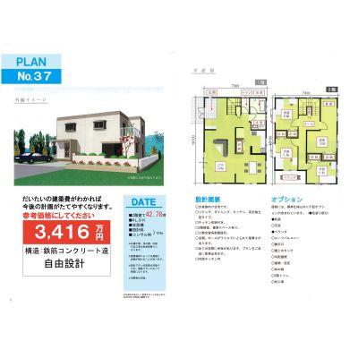 マイホームプランと建築費の画像