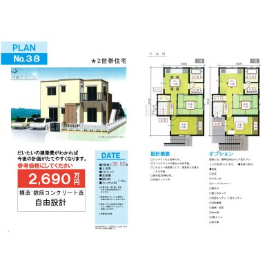 マイホームプランと建築費の画像